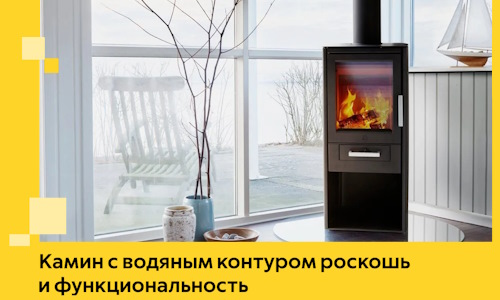 Камин с водяным контуром роскошь и функциональность в Прокопьевске
